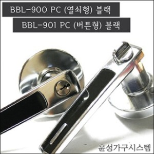BBL-900 PC 열쇠혐 중문용 중문/BBL-901 PC/도어록/방문손잡이/실린더