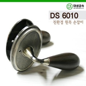 대성금속 /DS 6010 (버튼형)/친환경원목손잡이/도어록/방문손잡이/실린더