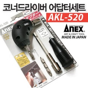아넥스/L형코너드라이버어답터세트/AKL-520/일본정품 코너드릴촉 코너