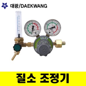 질소조정기 유량 가스미터 용접 정류 압력 조정DK-330
