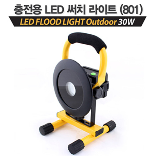 충전용 LED 써치 라이트 (W801) 렌턴 손전등 캠핑 후레쉬