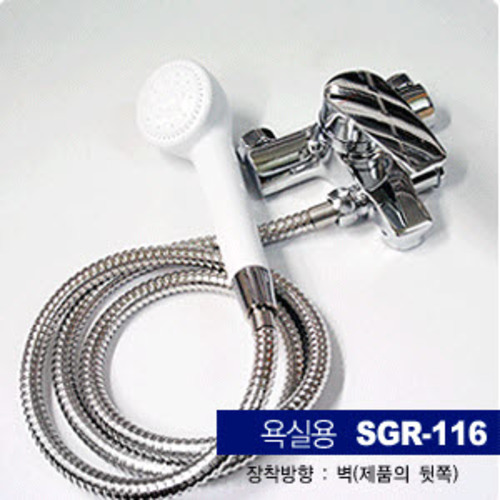욕실용 수도 SGR-116 (뒷면 방식)