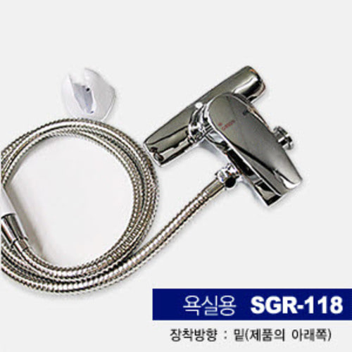 욕실용 수도 SGR-118 (아랫면방식)