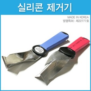 실리콘제거 코너 스크랩퍼/실리커 제거기/유리창틀/코너