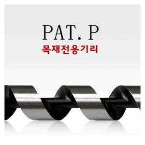 PAT.P / 목공전용기리/기리/목공