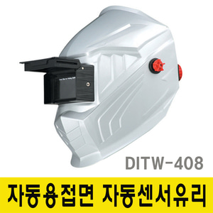 프라용접면 자동센서차광유리 자동용접면 DITW-408